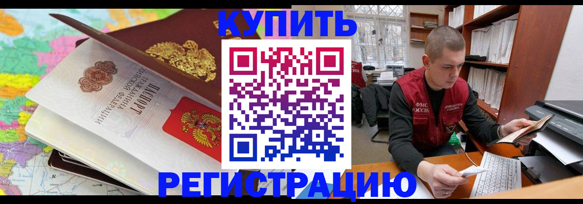 прописка регистрация в Лангепасе